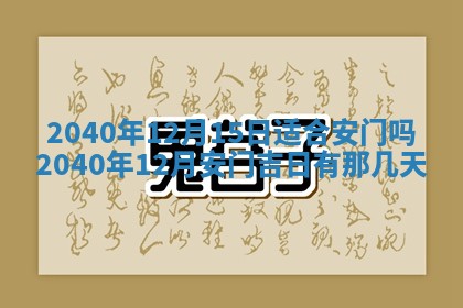 2026年公历3月适合开业的日子