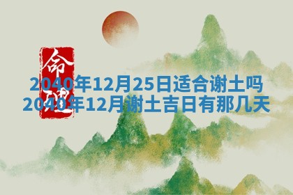 2025年12月21日打麻将在哪个方向详解