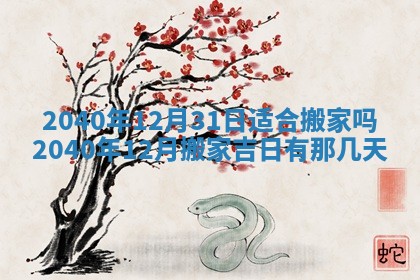 2025年12月21日打麻将在哪个方向详解