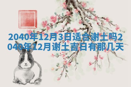 毛姓男宝宝起名大全：2026年03月12日生辰八字喜用神分析