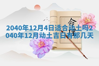 2026年公历3月门户安装黄历择吉