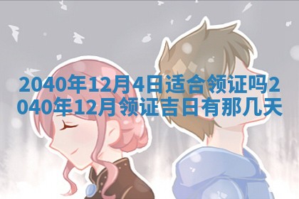 2026年公历3月适合开业的日子