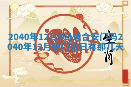 今天万年历2025年6月14日生意开张吉日,开业好日子查询