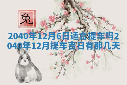 今天万年历2025年6月14日生意开张吉日,开业好日子查询