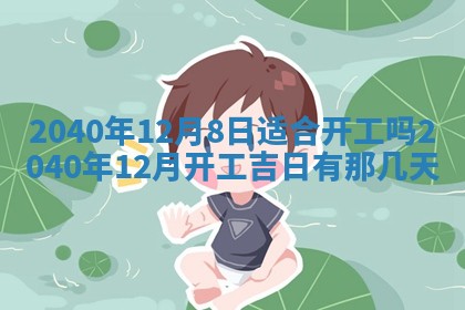 2026年公历3月适合开业的日子