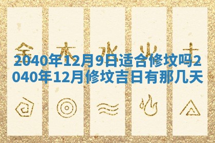 毛姓男宝宝起名大全：2026年03月12日生辰八字喜用神分析