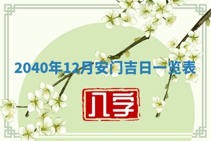2025年12月21日打麻将在哪个方向详解