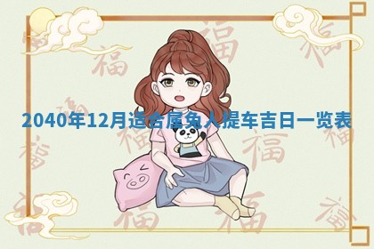 2025年12月21日打麻将在哪个方向详解