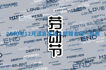 2026年公历3月适合开业的日子