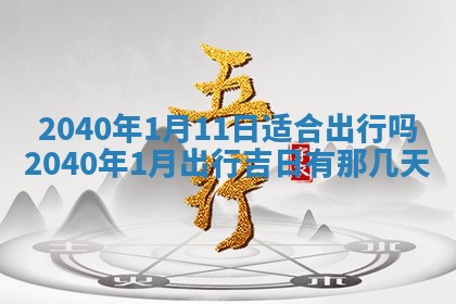 今天万年历2025年6月14日生意开张吉日,开业好日子查询