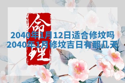 2026年公历3月装潢吉日老黄历_黄历装修查询