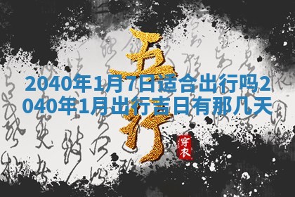 今日万年历2025年6月23日动土吉日,动土好日子查询