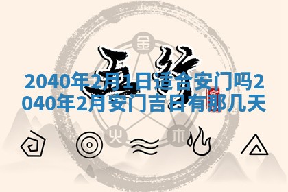 2026年公历3月适合开业的日子