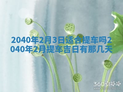 2025年6月8日老黄历适合家装吗