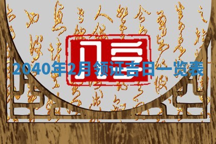 2025年12月21日打麻将在哪个方向详解