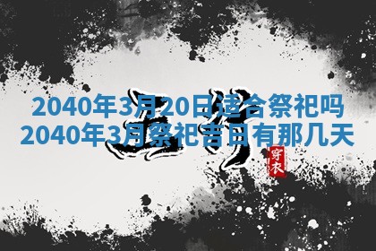 2025年6月29日适合搬家吗,搬家是好日子吗