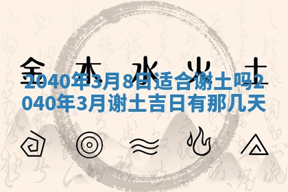 2026年公历3月适合开业的日子