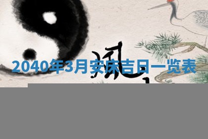 今天万年历2025年6月14日生意开张吉日,开业好日子查询