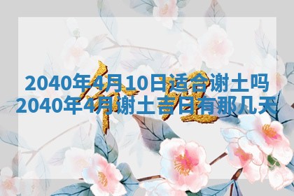 今天万年历2025年6月14日生意开张吉日,开业好日子查询