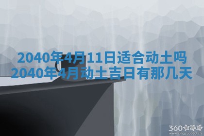 2026年公历3月门户安装黄历择吉