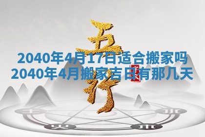 2026年公历3月装潢吉日老黄历_黄历装修查询