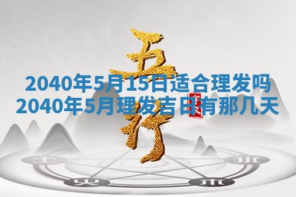 2025年12月21日打麻将在哪个方向详解