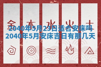 2026年公历3月适合开业的日子