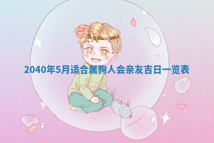 曹姓2026年01月29日出生的女宝宝取名攻略：名字怎么取才吉利？