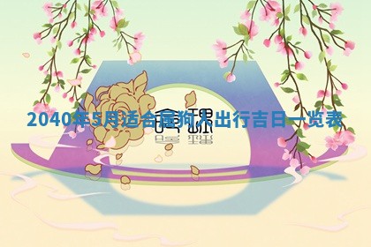 2025年12月21日打麻将在哪个方向详解