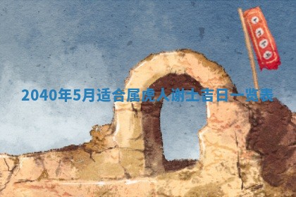 2025年12月21日打麻将在哪个方向详解