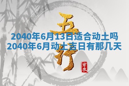 2026年3月份移徙择吉查询