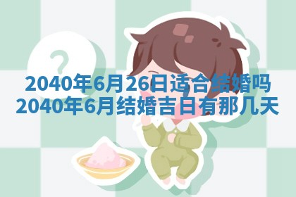 曹姓2026年01月29日出生的女宝宝取名攻略：名字怎么取才吉利？