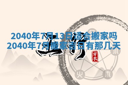 2026年公历3月装潢吉日老黄历_黄历装修查询