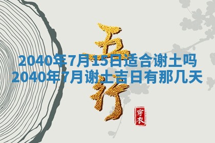 2026年公历3月装潢吉日老黄历_黄历装修查询