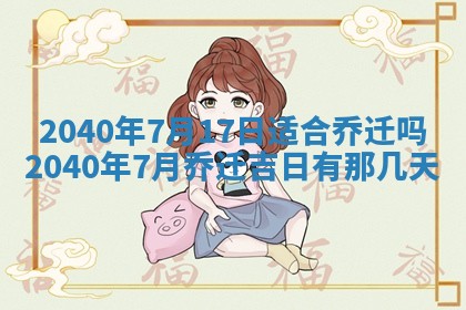 2026年公历3月装潢吉日老黄历_黄历装修查询