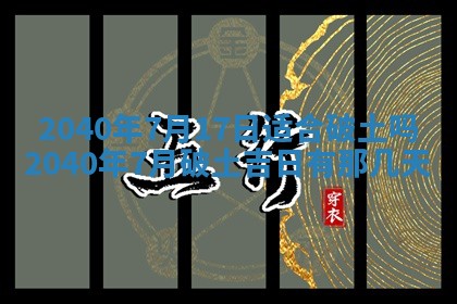 2026年公历3月适合开业的日子