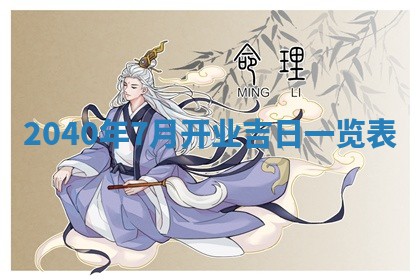 2025年6月29日适合搬家吗,搬家是好日子吗