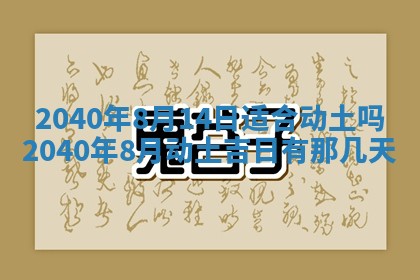 2026年公历3月适合开业的日子