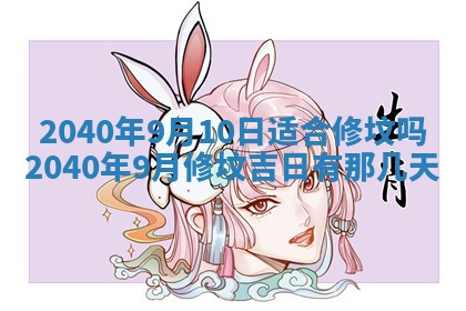 2026年公历3月适合开业的日子