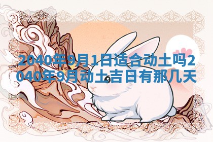 2026年公历3月适合开业的日子