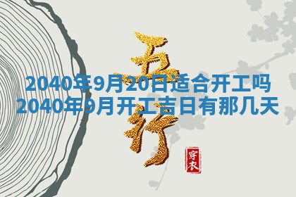 2026年公历3月适合开业的日子