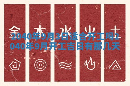 今天万年历2025年6月14日生意开张吉日,开业好日子查询