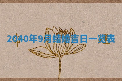 2025年12月21日打麻将在哪个方向详解