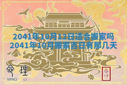 2026年3月份移徙择吉查询