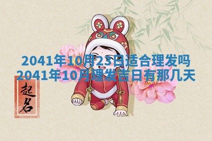 今日是否适宜乔迁新居,搬家2025年6月30日黄历分析