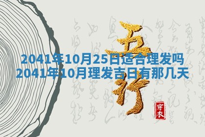 2026年公历3月适合开工的择吉 动土的吉日