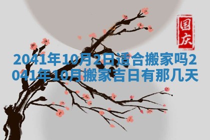 2026年公历3月门户安装黄历择吉