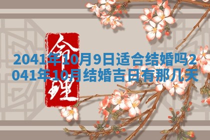 2026年公历3月门户安装黄历择吉