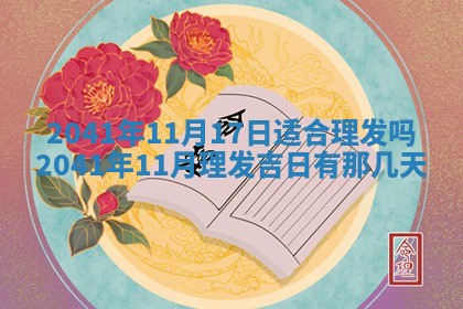 2026年3月份移徙择吉查询