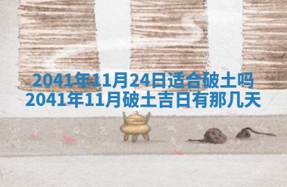 2026年公历3月装修佳期查询